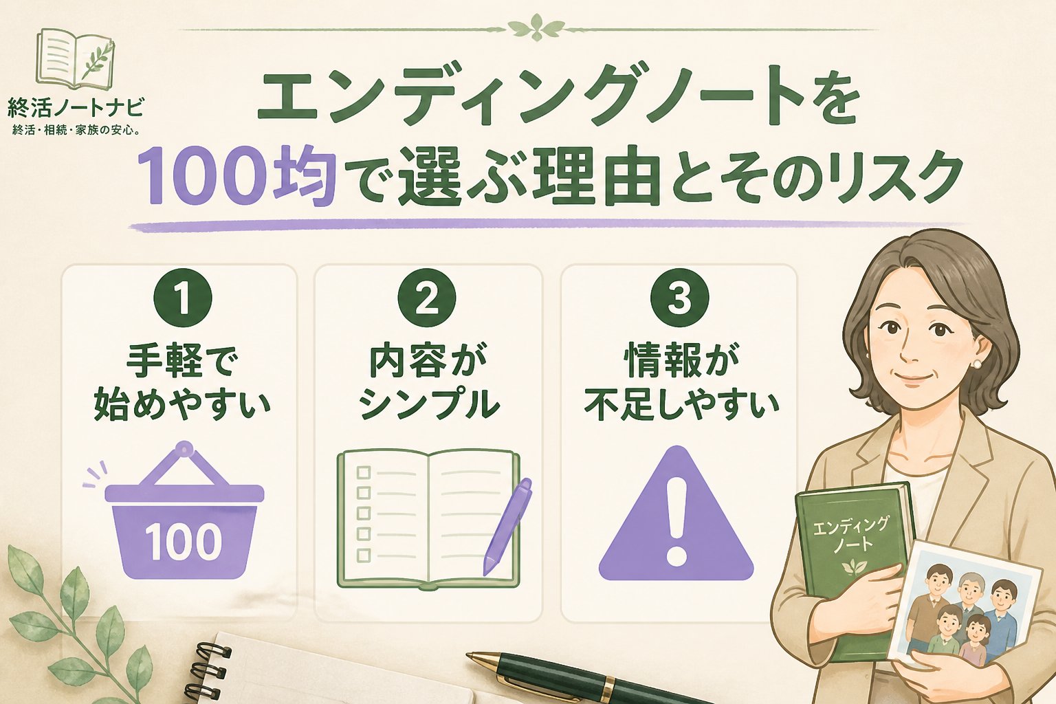 エンディングノート エンディングノートを100均で選ぶ理由とそのリスク