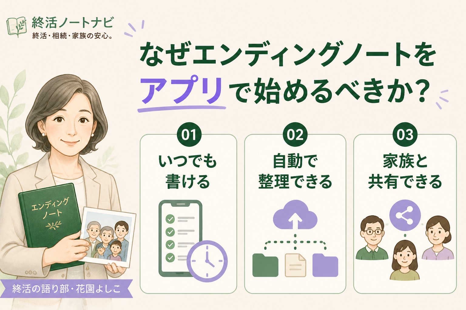 エンディングノート なぜエンディングノートをアプリで始めるべきか？