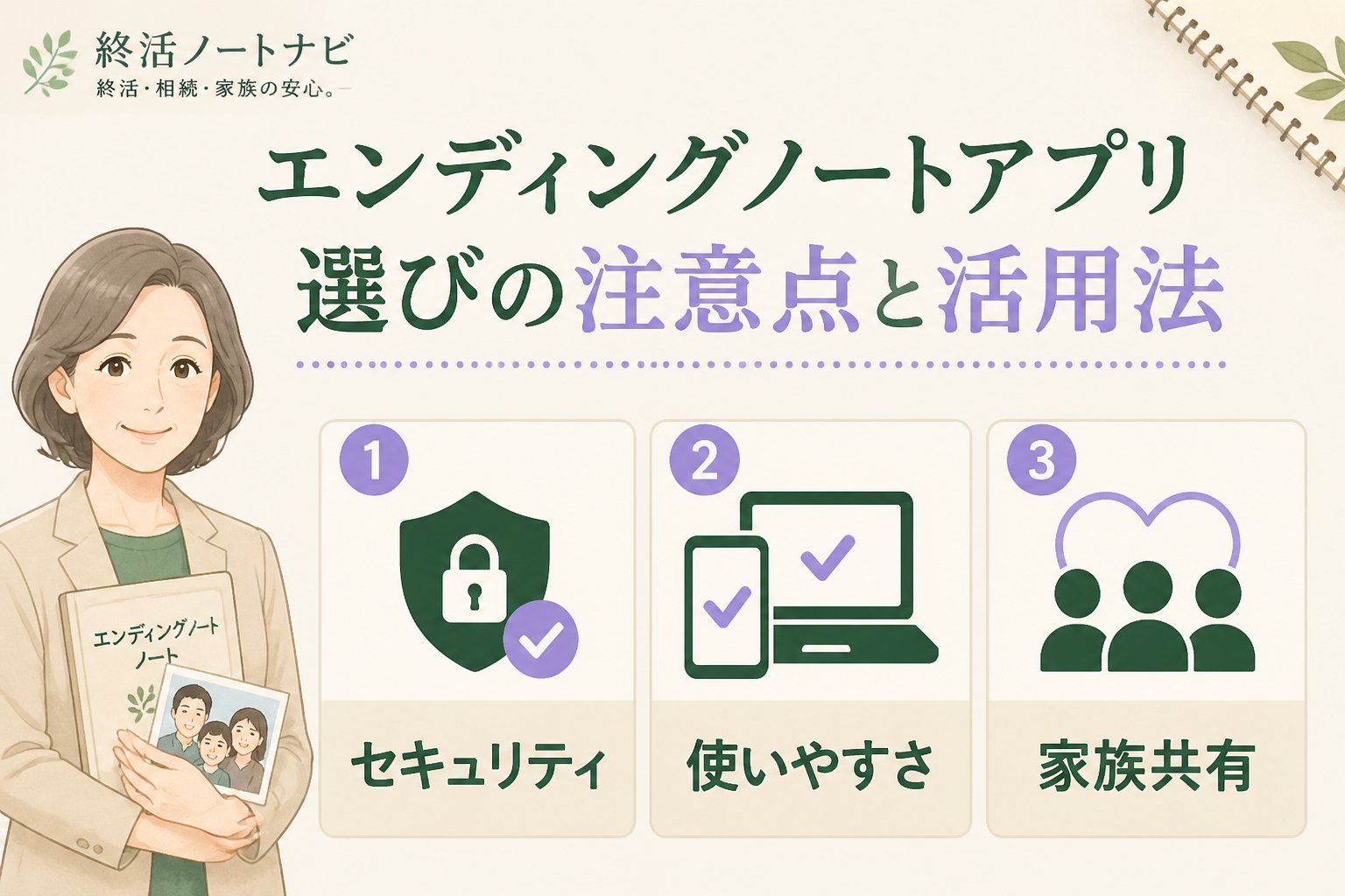 エンディングノート エンディングノートアプリ選びの注意点と活用法