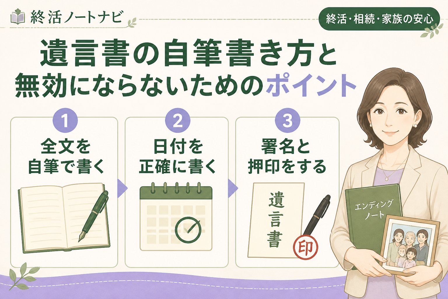 相続 遺言書の自筆書き方と無効にならないためのポイント