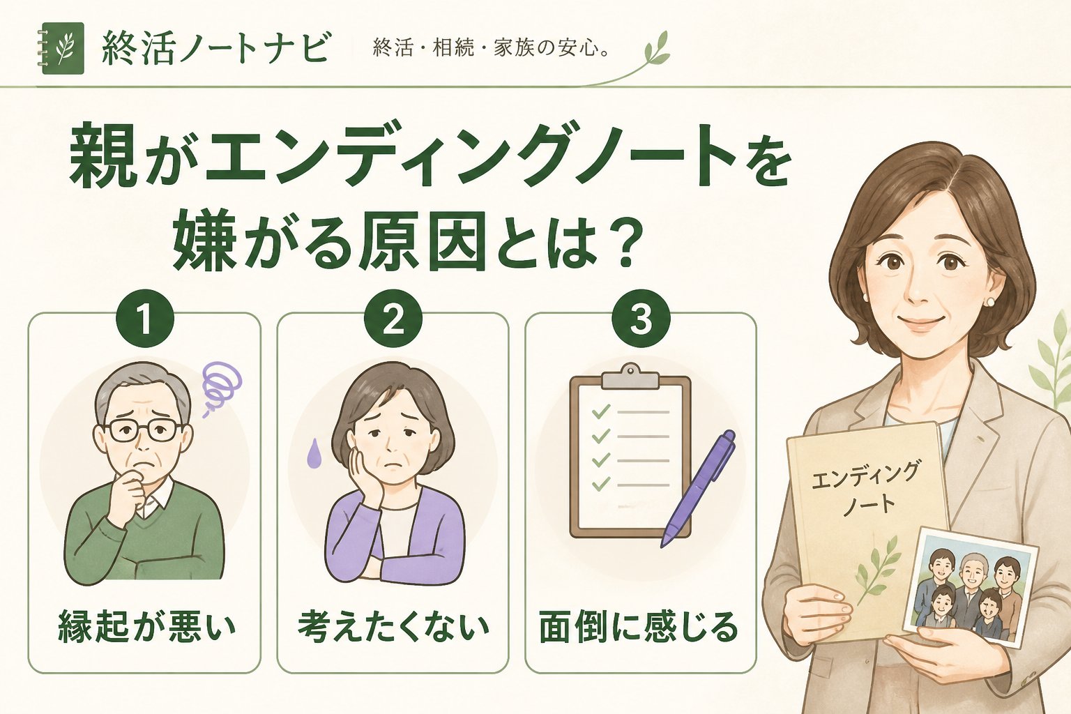 エンディングノート 親がエンディングノートを嫌がる原因とは？