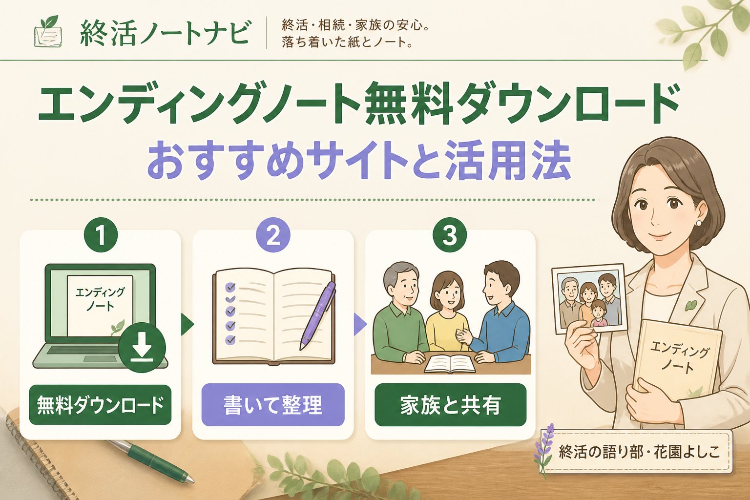 エンディングノート エンディングノート無料ダウンロードおすすめサイトと活用法