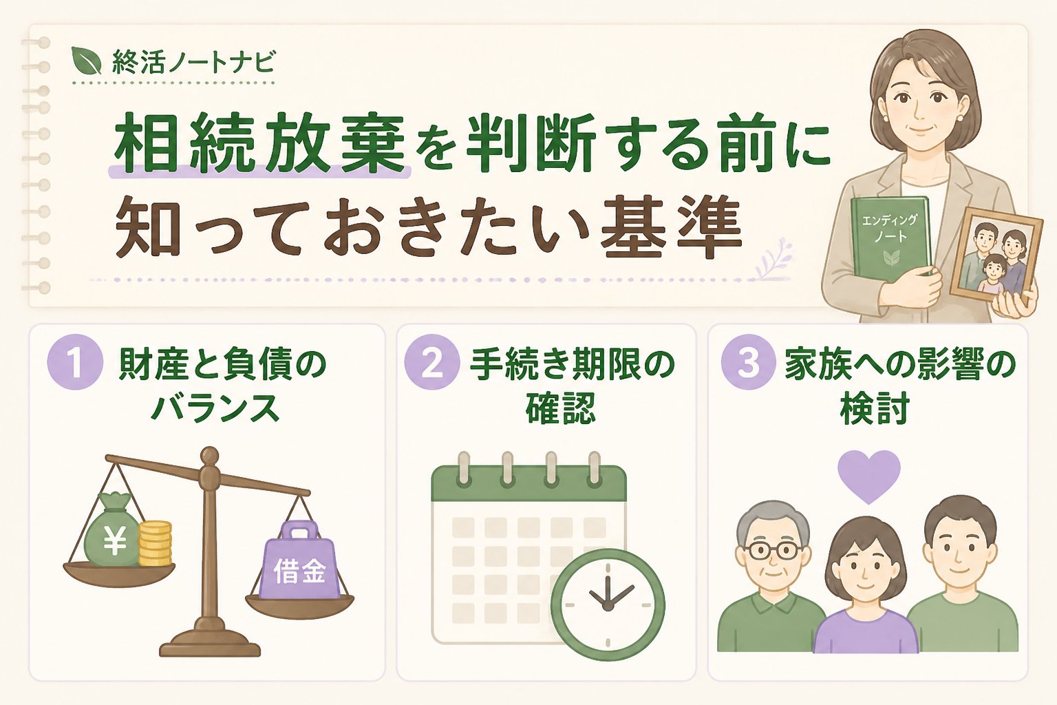 相続 相続放棄を判断する前に知っておきたい基準