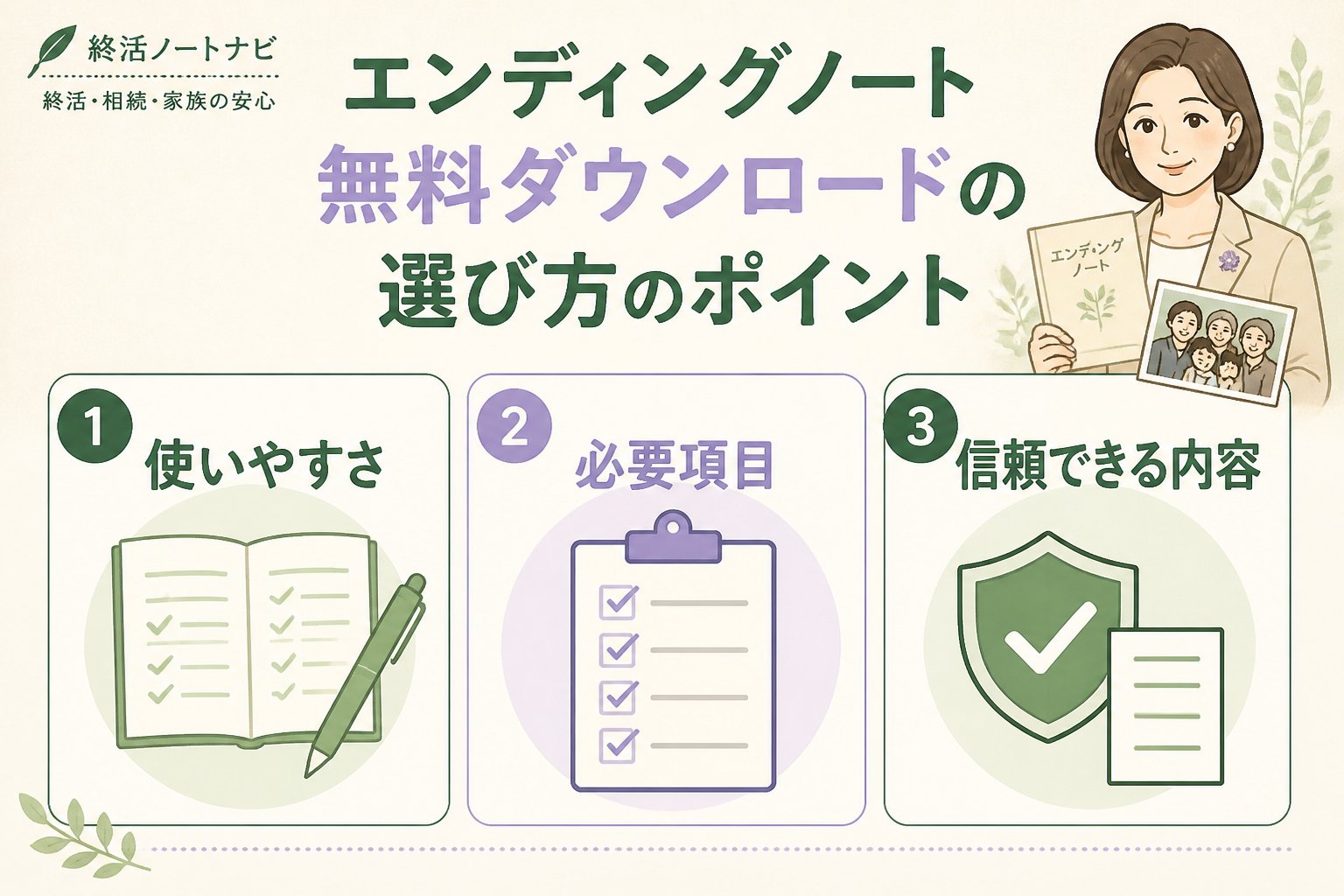 エンディングノート エンディングノート無料ダウンロードの選び方のポイント