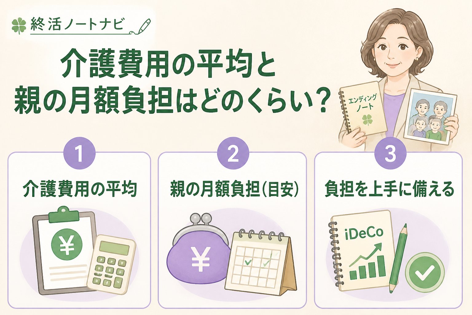 老後資金 介護費用の平均と親の月額負担はどのくらい？