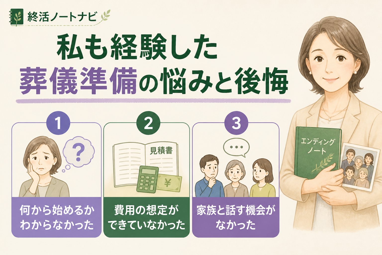 葬儀 私も経験した葬儀準備の悩みと後悔