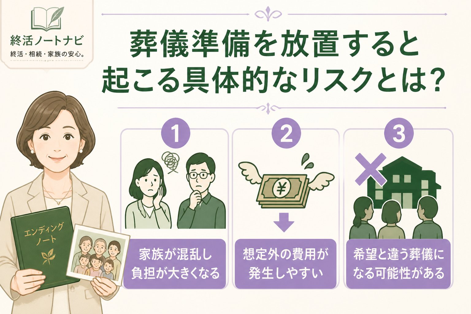 葬儀 葬儀準備を放置すると起こる具体的なリスクとは？