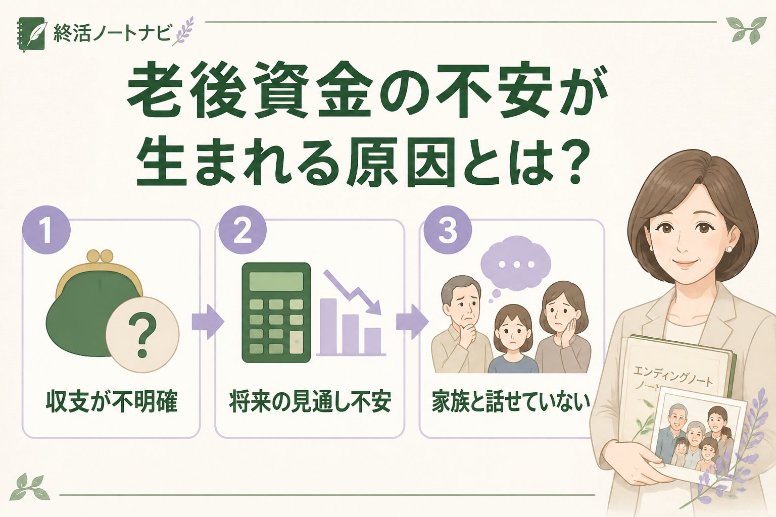 老後資金 老後資金の不安が生まれる原因とは？