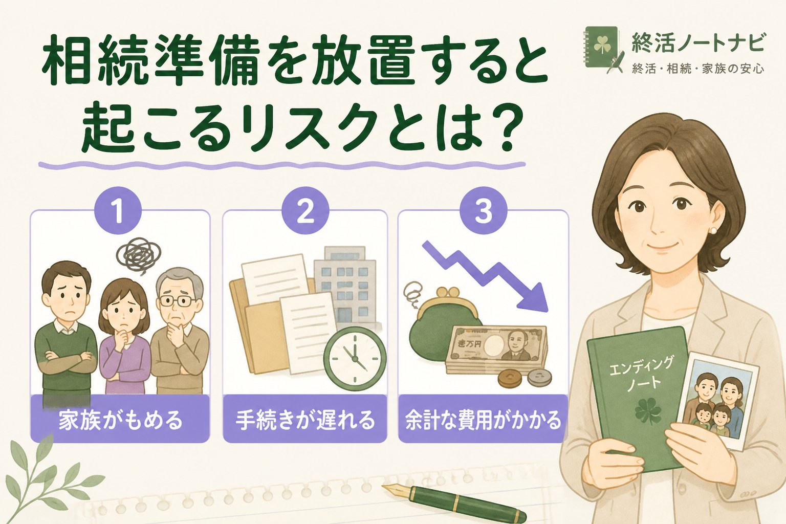相続 相続準備を放置すると起こるリスクとは？