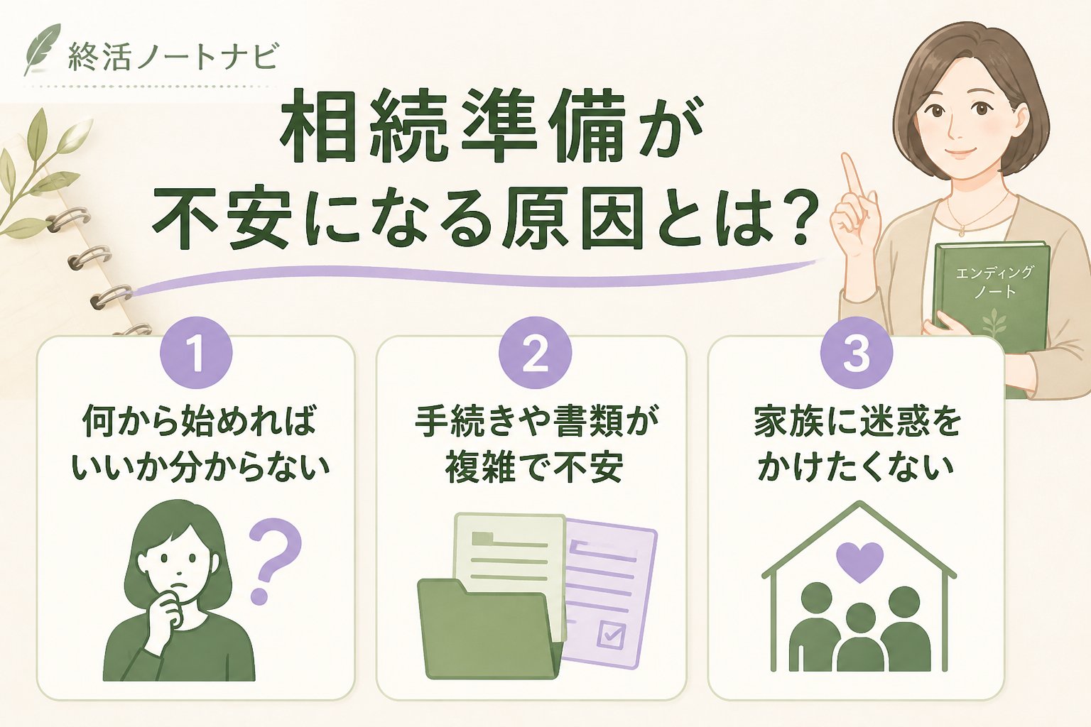 相続 相続準備が不安になる原因とは？