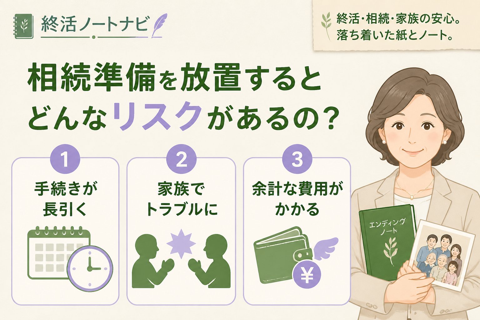 相続 相続準備を放置するとどんなリスクがあるの?