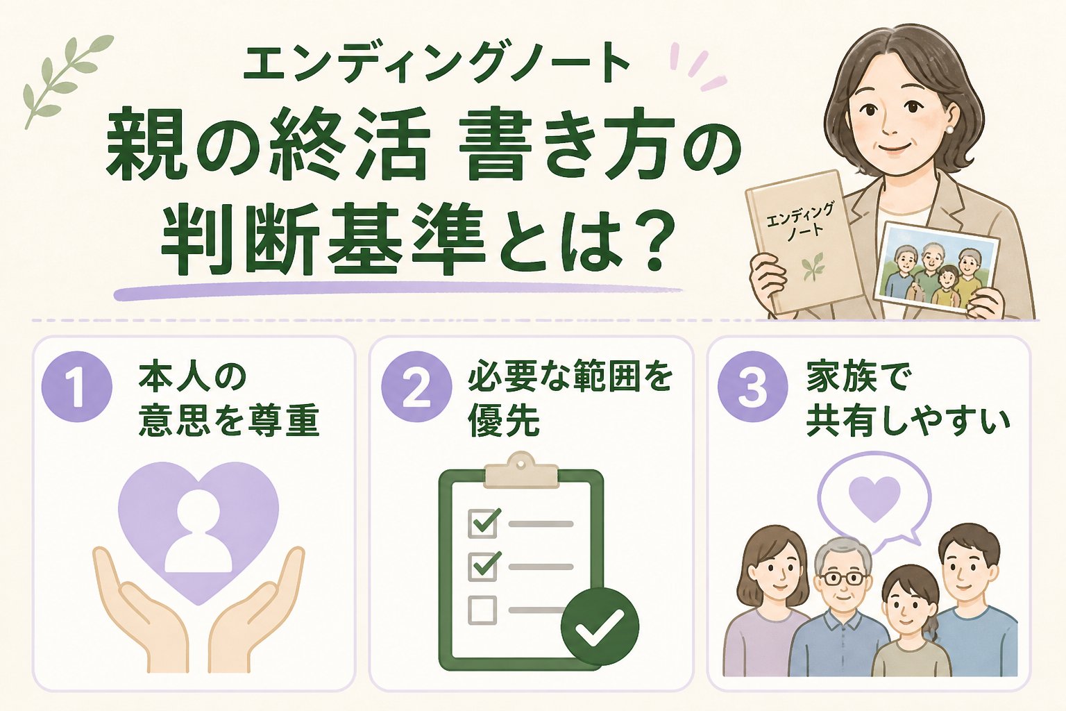 エンディングノート エンディングノート 親の終活 書き方の判断基準とは？