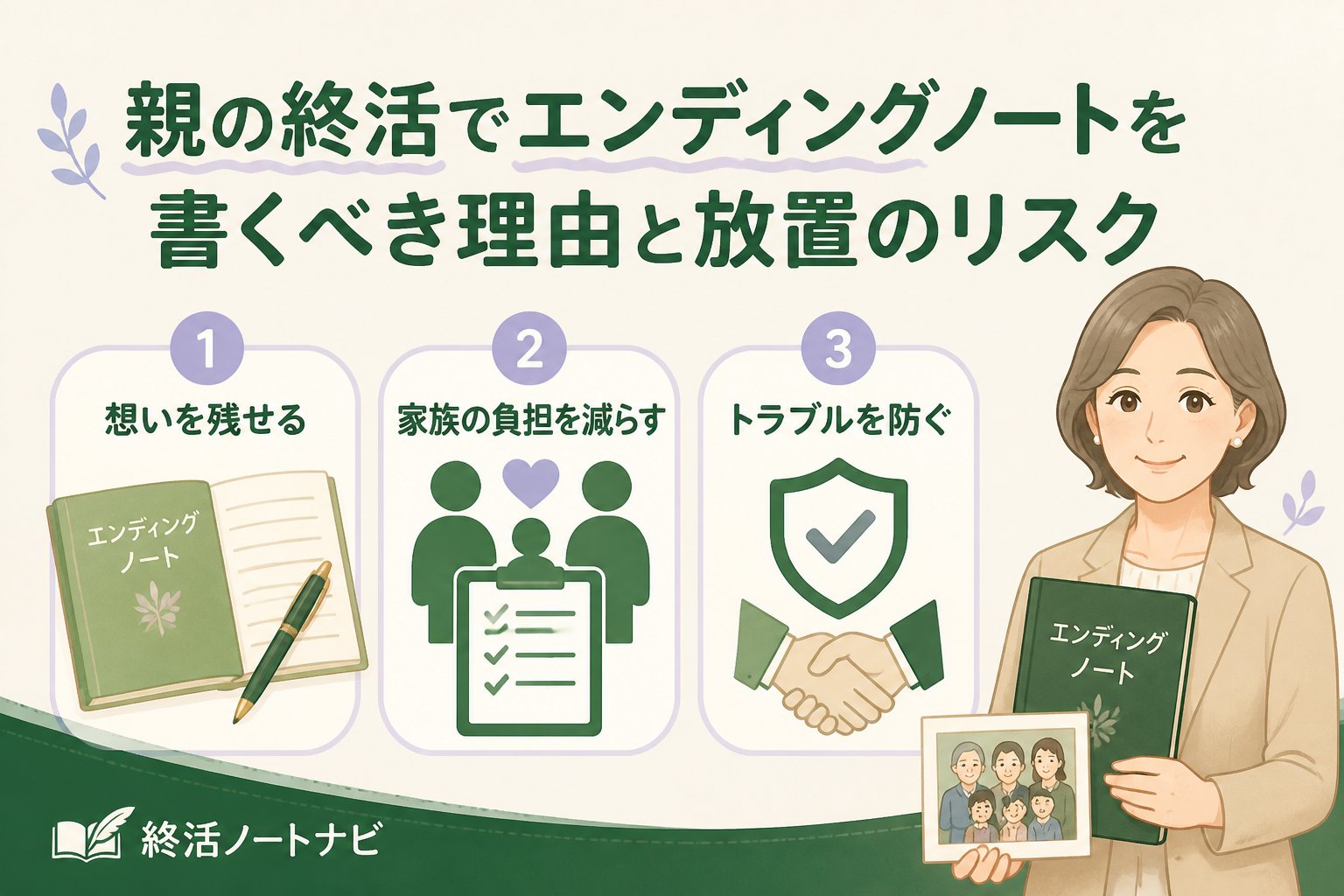 エンディングノート 親の終活でエンディングノートを書くべき理由と放置のリスク