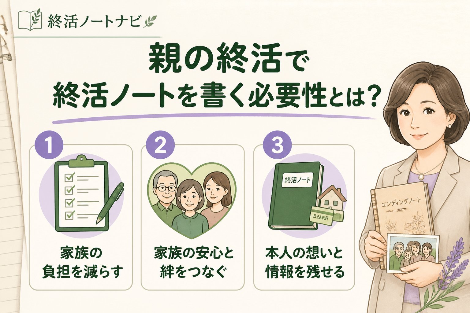 エンディングノート 親の終活で終活ノートを書く必要性とは?