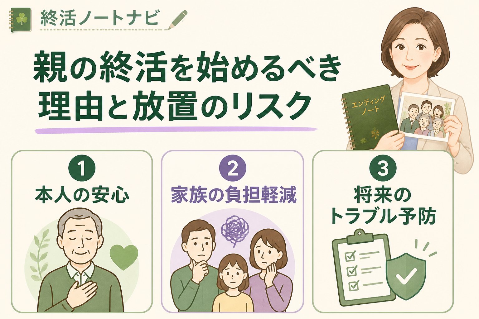 エンディングノート 親の終活を始めるべき理由と放置のリスク
