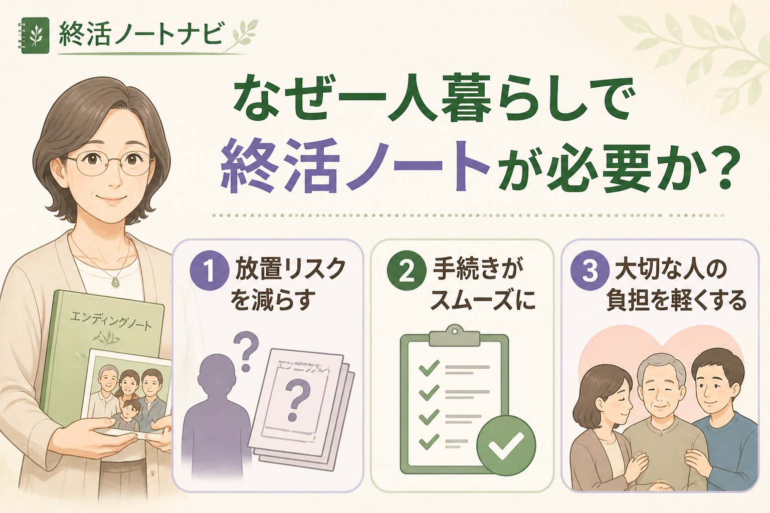 エンディングノート なぜ一人暮らしで終活ノートが必要か?放置のリスクとメリット