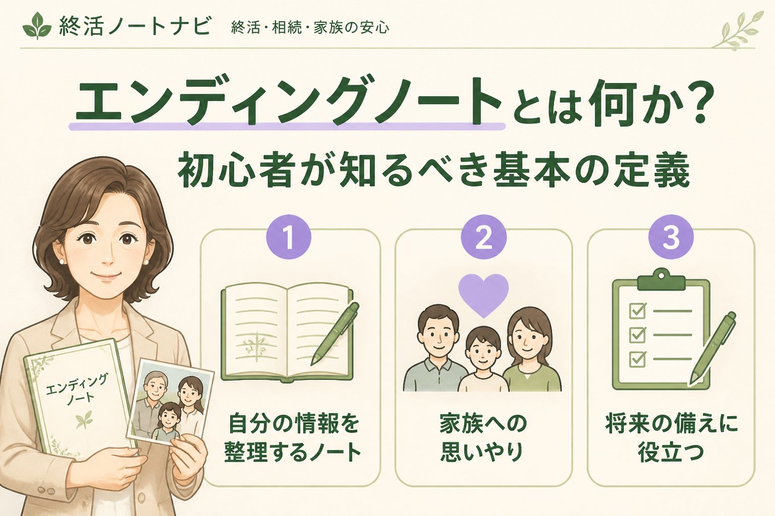 エンディングノート エンディングノートとは何か?初心者が知るべき基本の定義