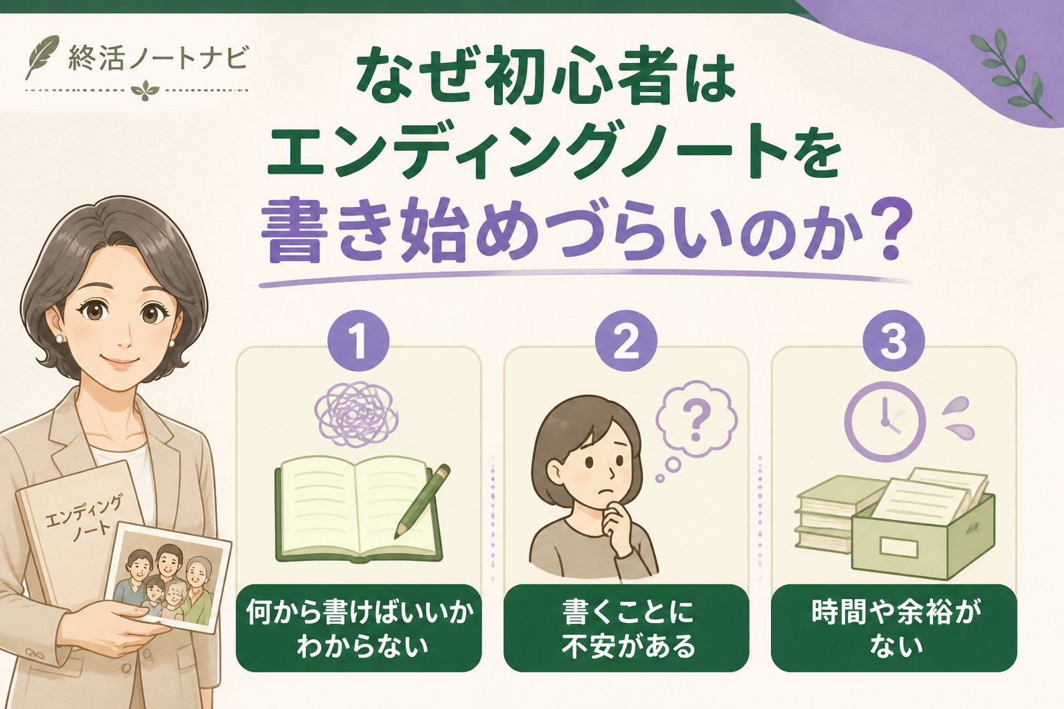 エンディングノート なぜ初心者はエンディングノートを書き始めづらいのか?原因と対策