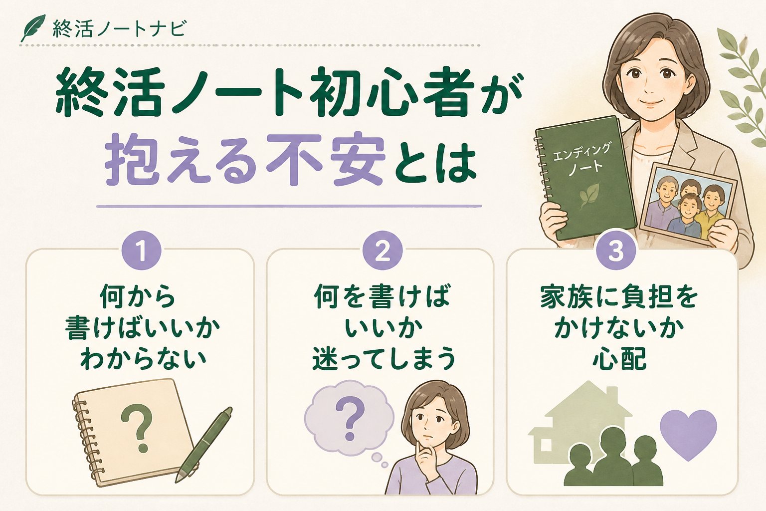 エンディングノート 終活ノート初心者が抱える不安とは
