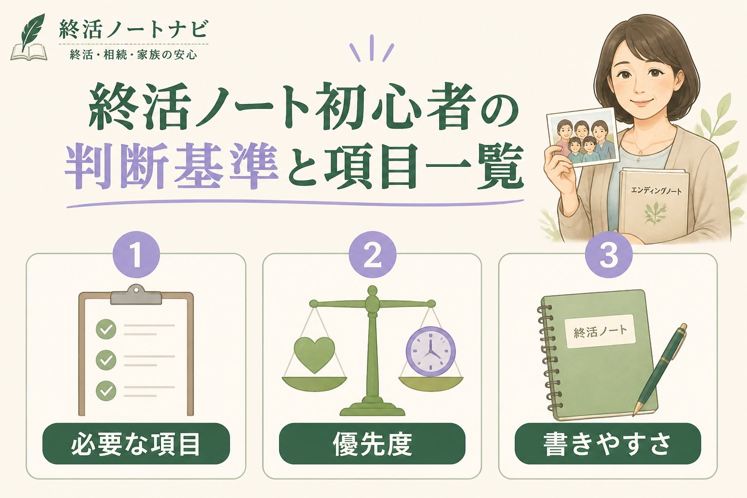 エンディングノート 終活ノート初心者の判断基準と項目一覧