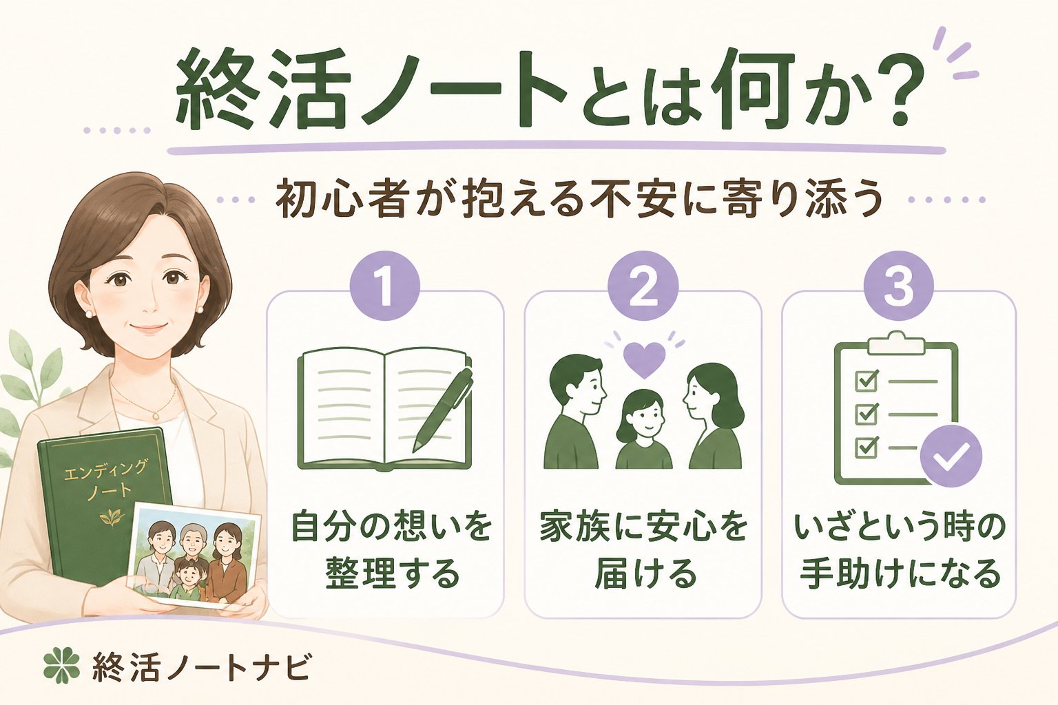 エンディングノート 終活ノートとは何か?初心者が抱える不安に寄り添う