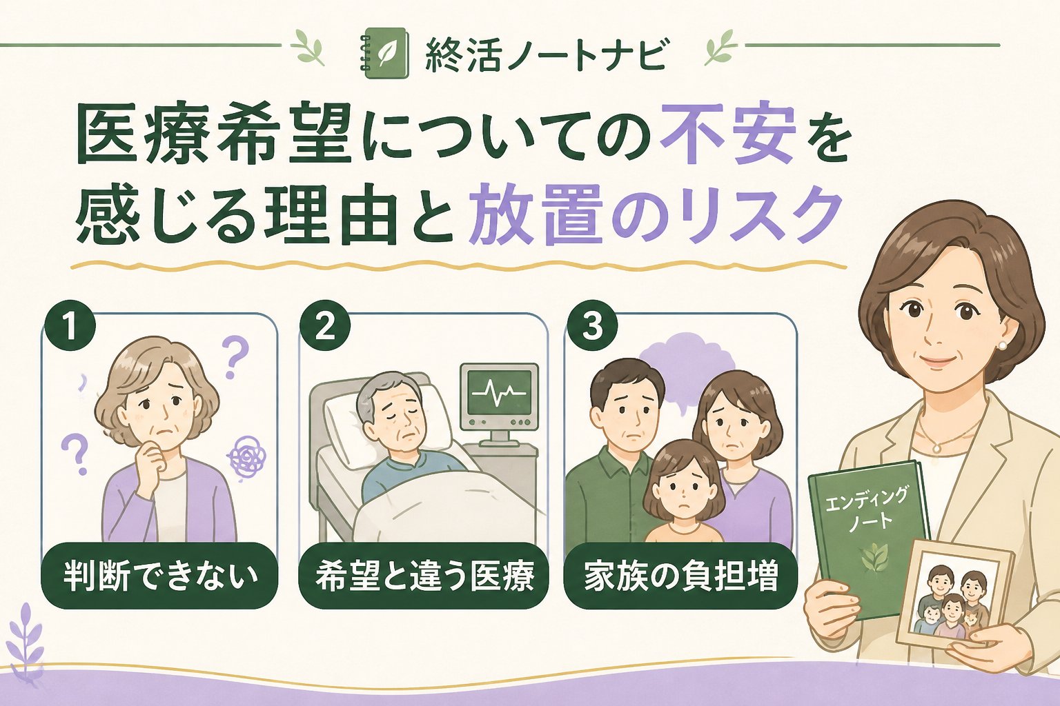 エンディングノート 医療希望についての不安を感じる理由と放置のリスク