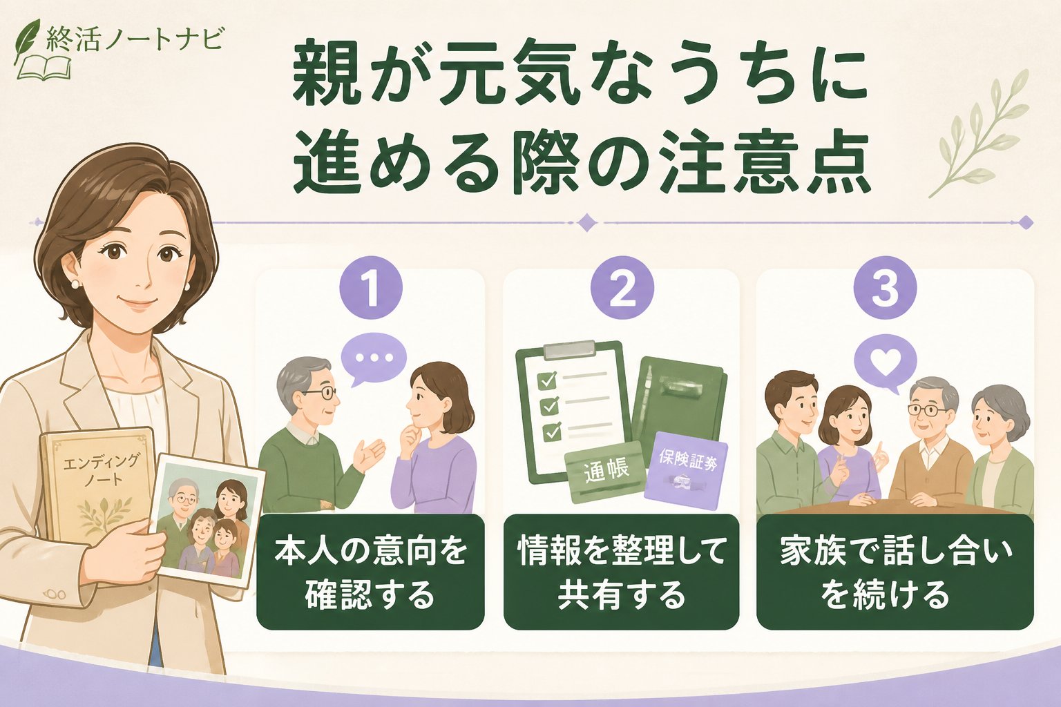 相続 親が元気なうちに進める際の注意点