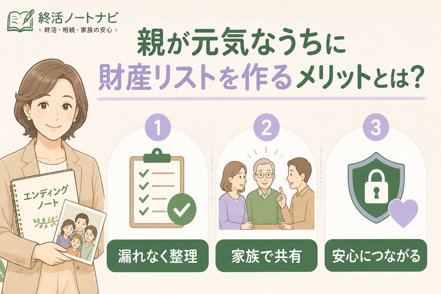 相続 親が元気なうちに財産リストを作るメリットとは？