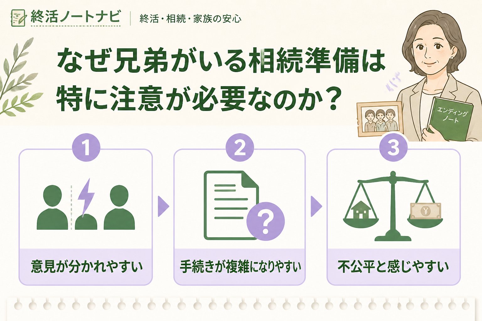 相続 なぜ兄弟がいる相続準備は特に注意が必要なのか？