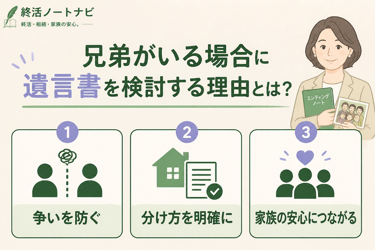 相続 兄弟がいる場合に遺言書を検討する理由とは？