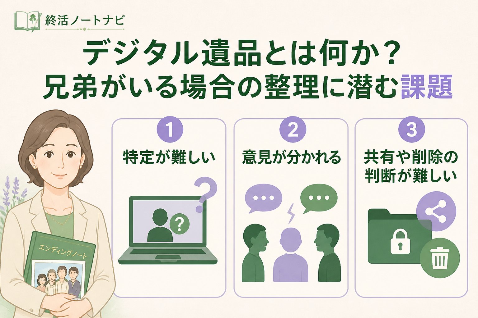 相続 デジタル遺品とは何か？兄弟がいる場合の整理に潜む課題