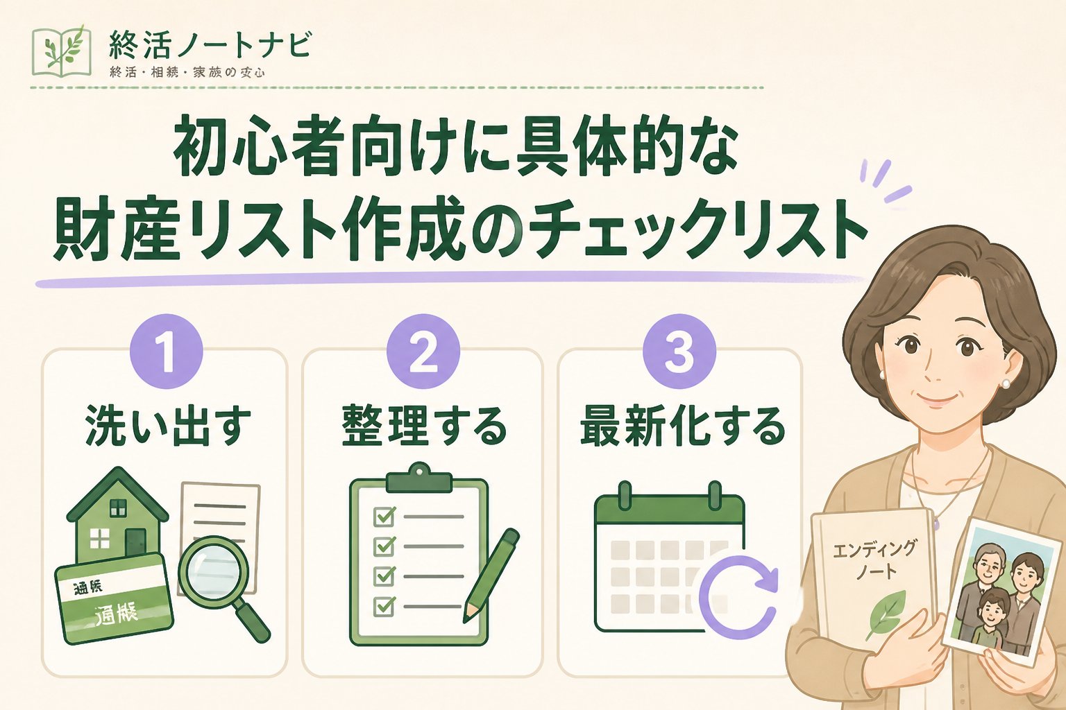 相続 初心者向けに具体的な財産リスト作成のチェックリスト