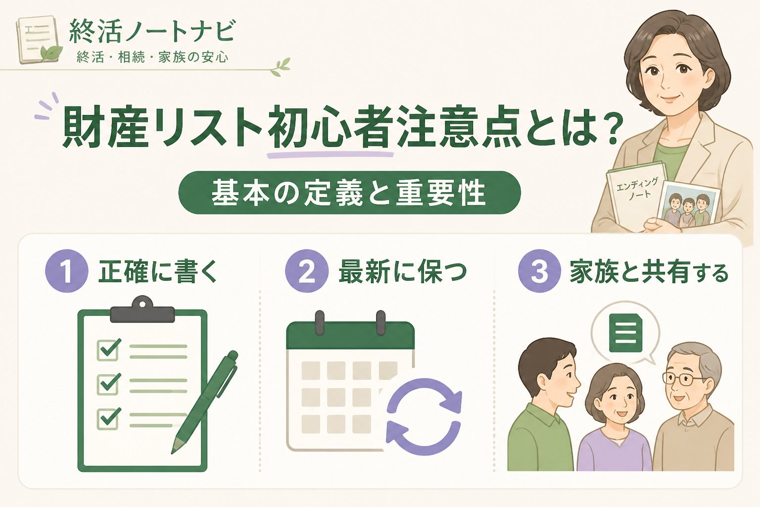相続 財産リスト初心者注意点とは？基本の定義と重要性