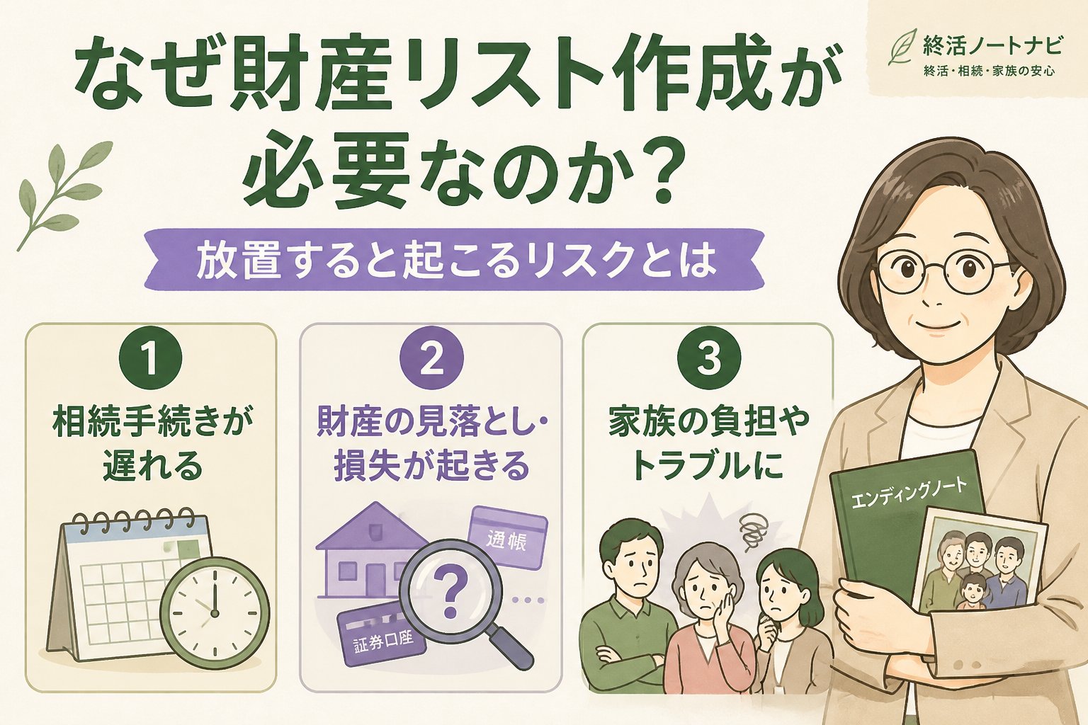相続 なぜ財産リスト作成が必要なのか？放置すると起こるリスクとは