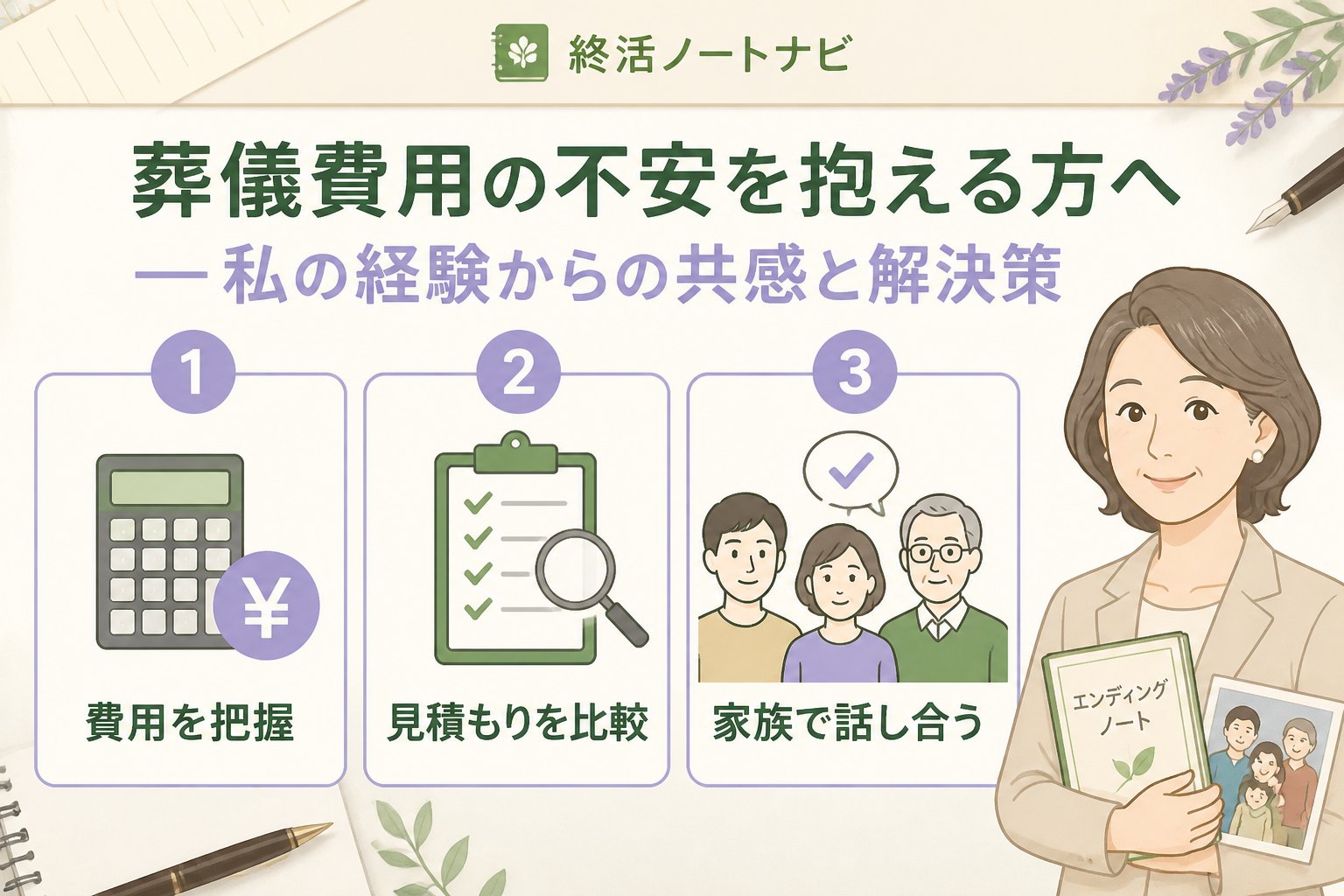 葬儀 葬儀費用の不安を抱える方へ―私の経験からの共感と解決策