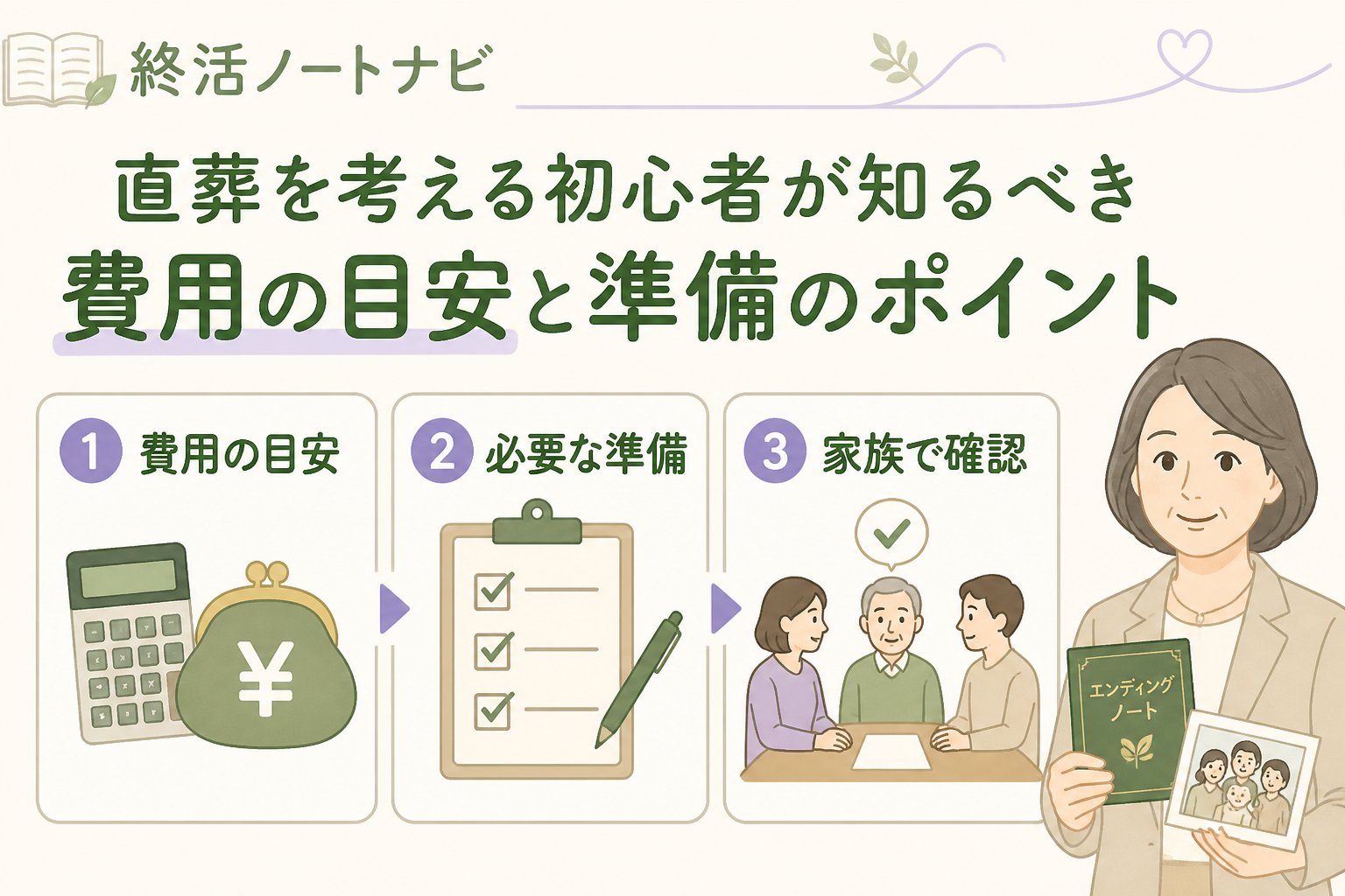 葬儀 直葬とは何か？初心者が知っておきたい基本知識