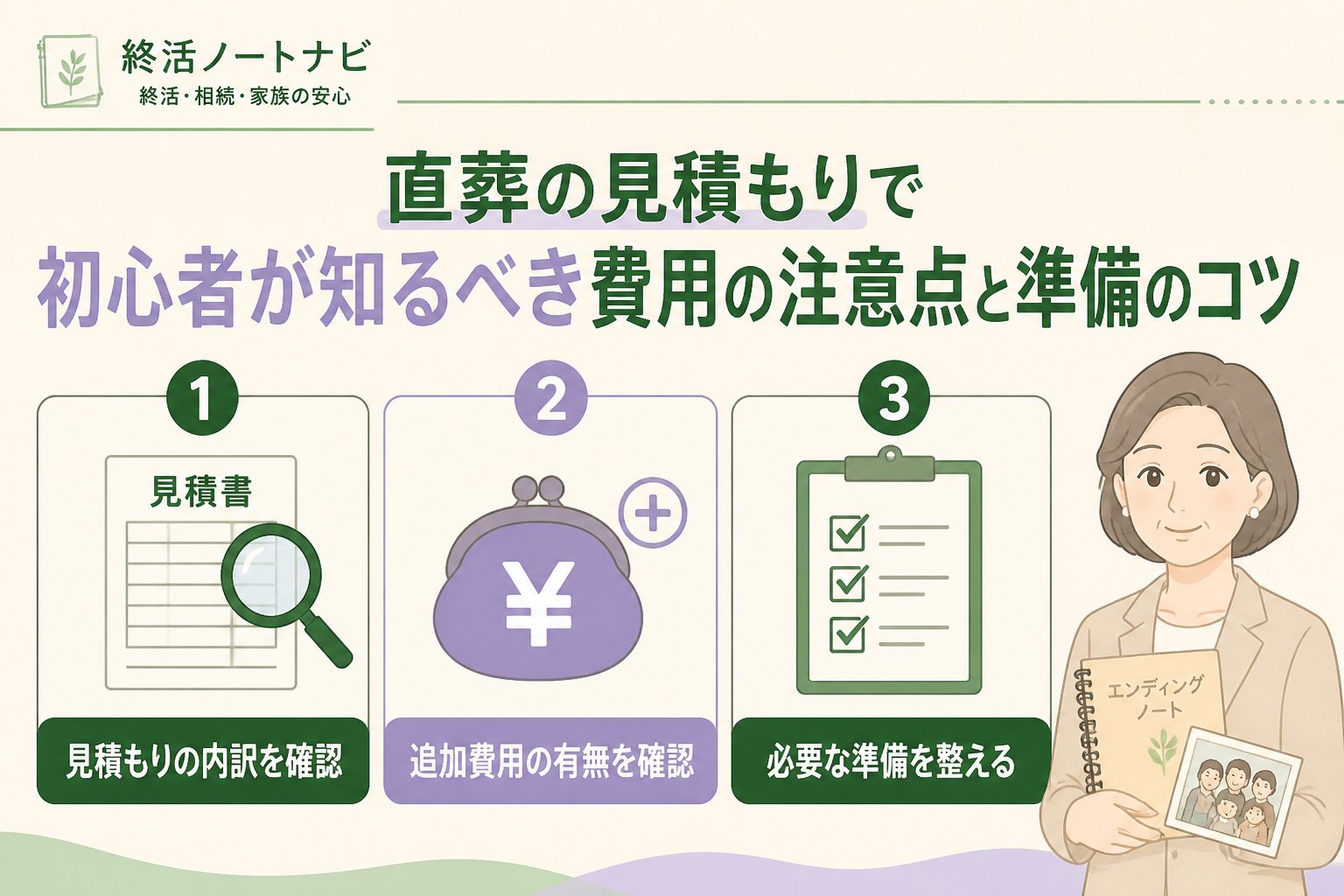 葬儀 【直葬とは何か？初心者に伝えたい基本の理解】
