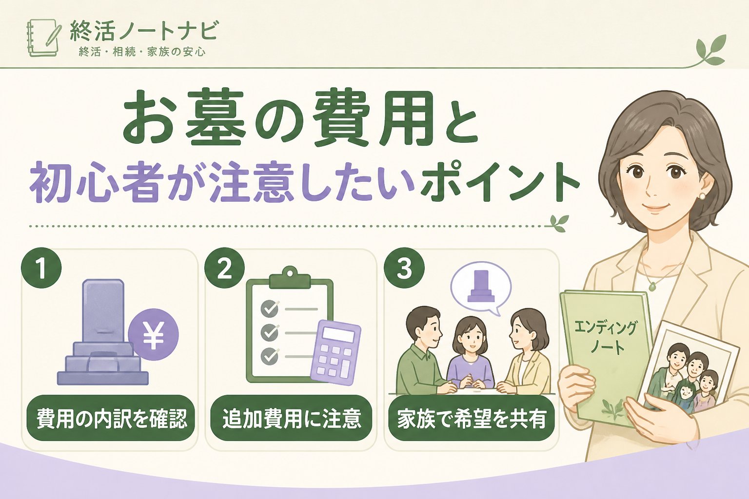 葬儀 お墓の費用と初心者が注意したいポイント