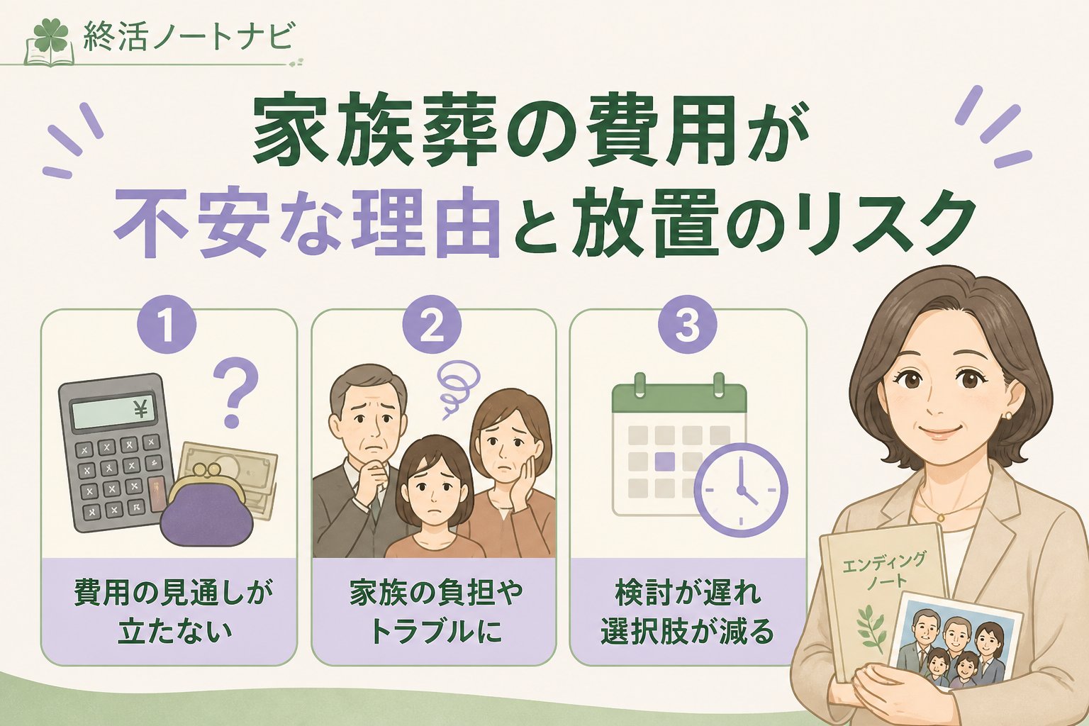 葬儀 家族葬の費用が不安な理由と放置のリスク