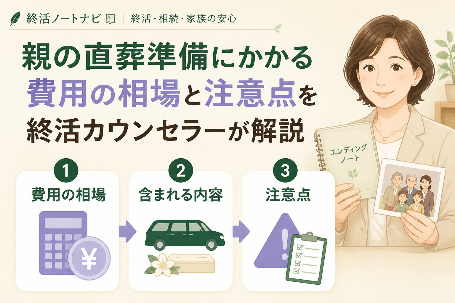 葬儀 直葬とはどのような葬儀か？親の準備に向けて知っておきたい基礎知識