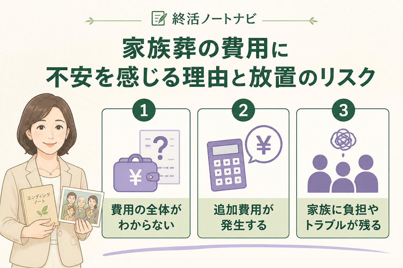葬儀 家族葬の費用に不安を感じる理由と放置のリスク