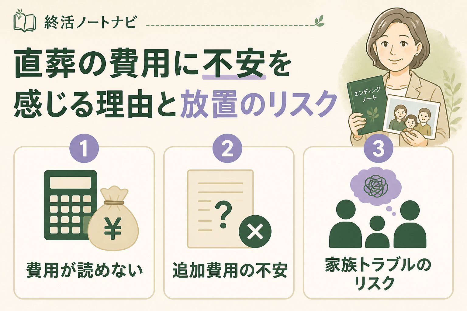 葬儀 直葬の費用に不安を感じる理由と放置のリスク