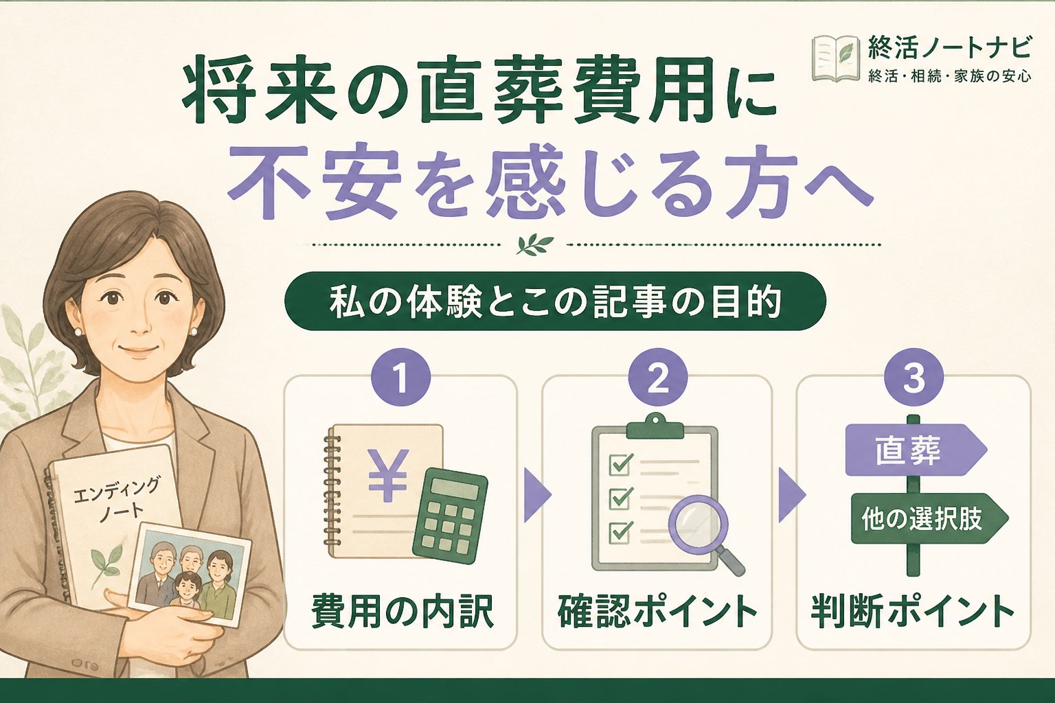 葬儀 将来の直葬費用に不安を感じる方へ私の体験とこの記事の目的