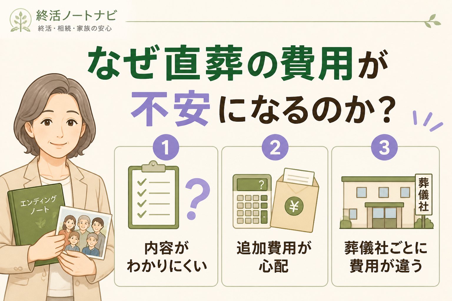 葬儀 なぜ直葬の費用が不安になるのか？原因を知る