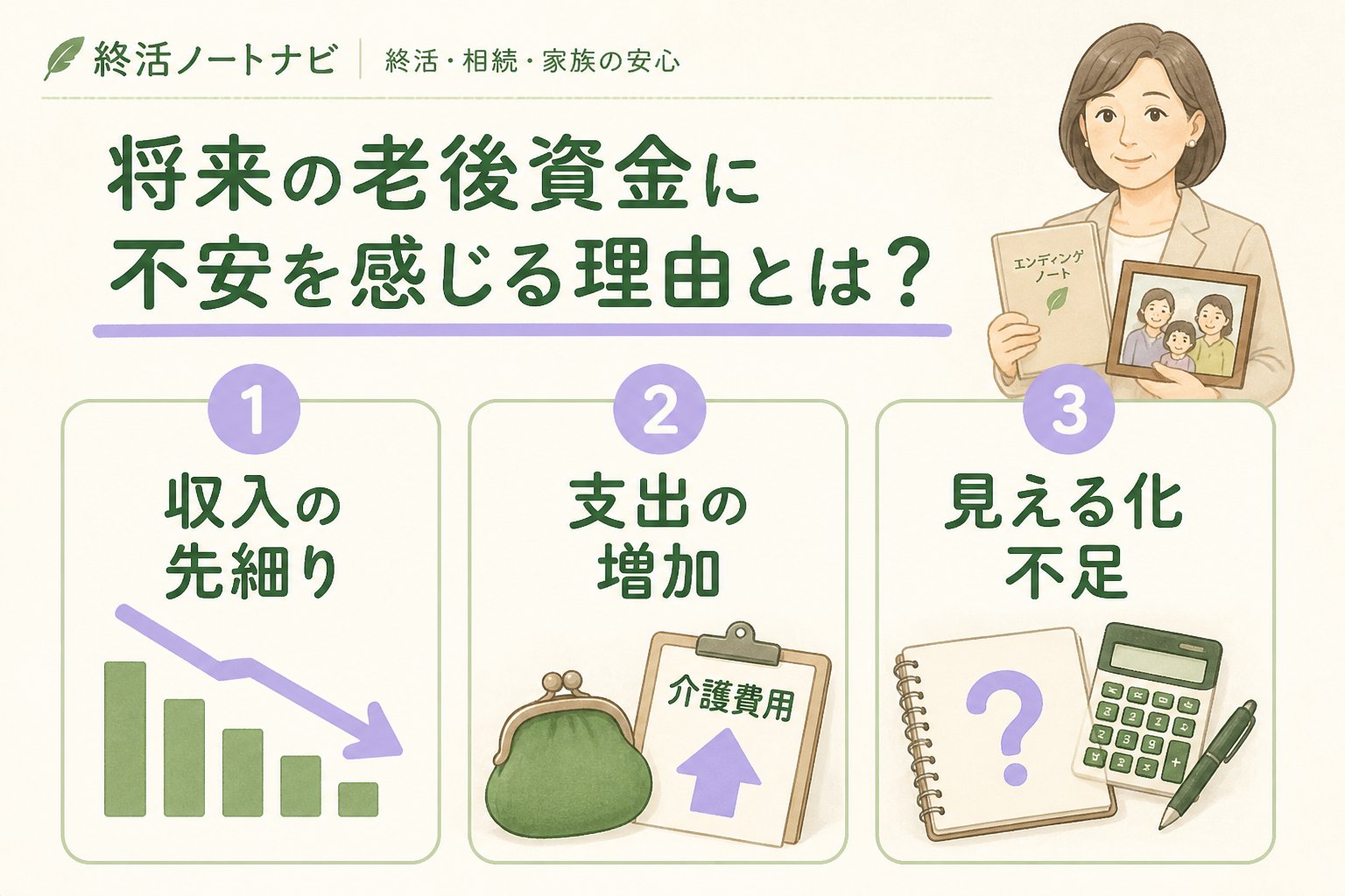 老後資金 将来の老後資金に不安を感じる理由とは？