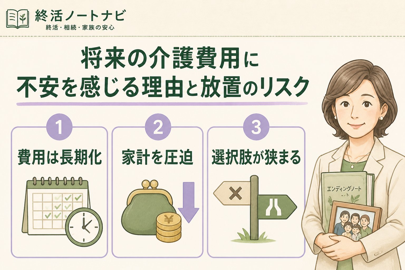 老後資金 将来の介護費用に不安を感じる理由と放置のリスク