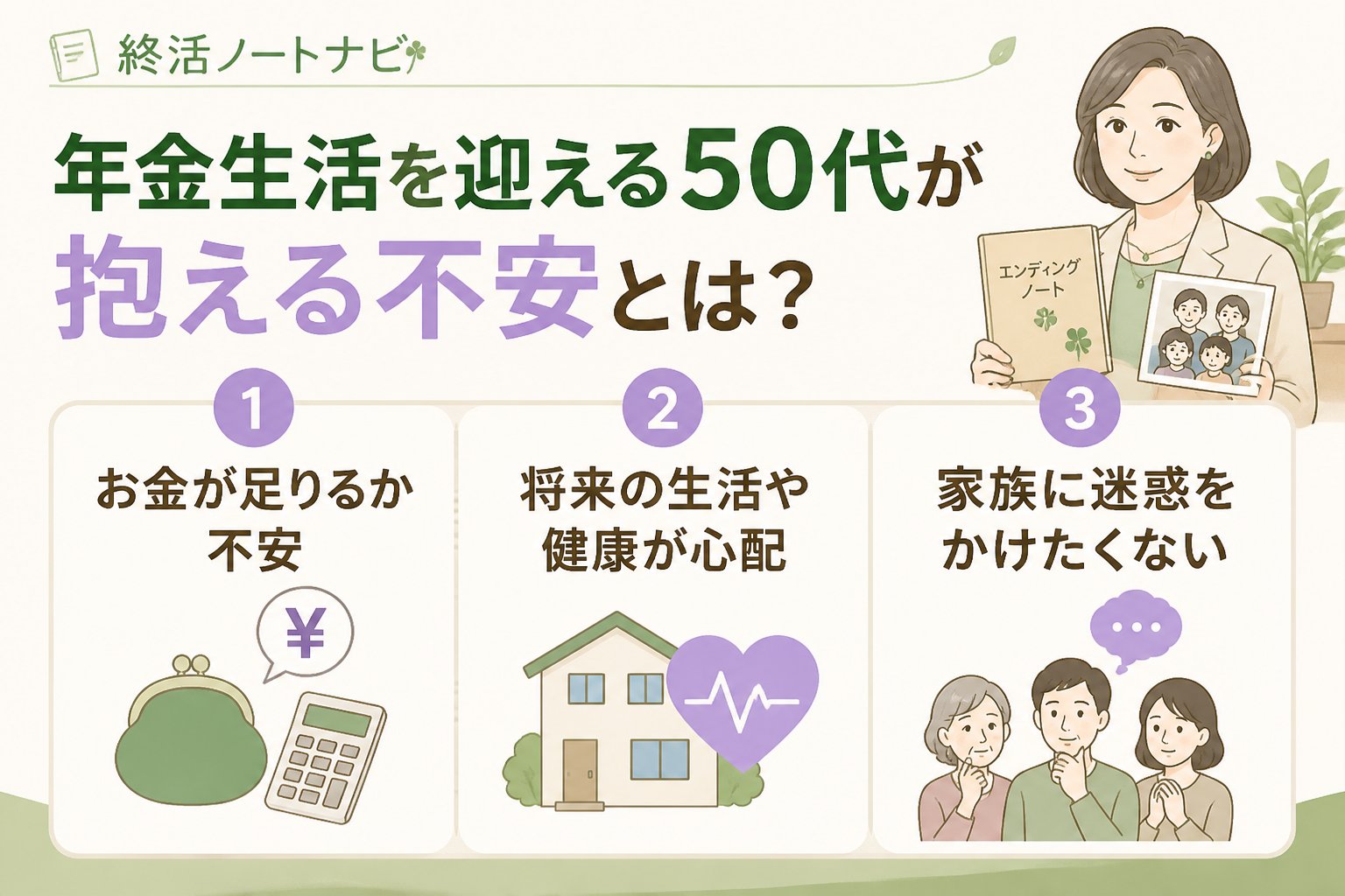 老後資金 年金生活を迎える50代が抱える不安とは？