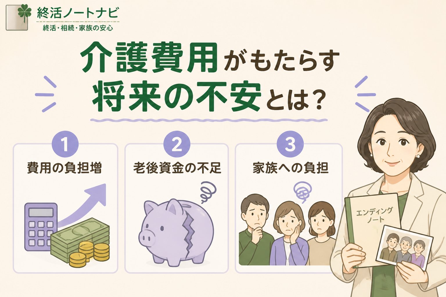 老後資金 介護費用がもたらす将来の不安とは？