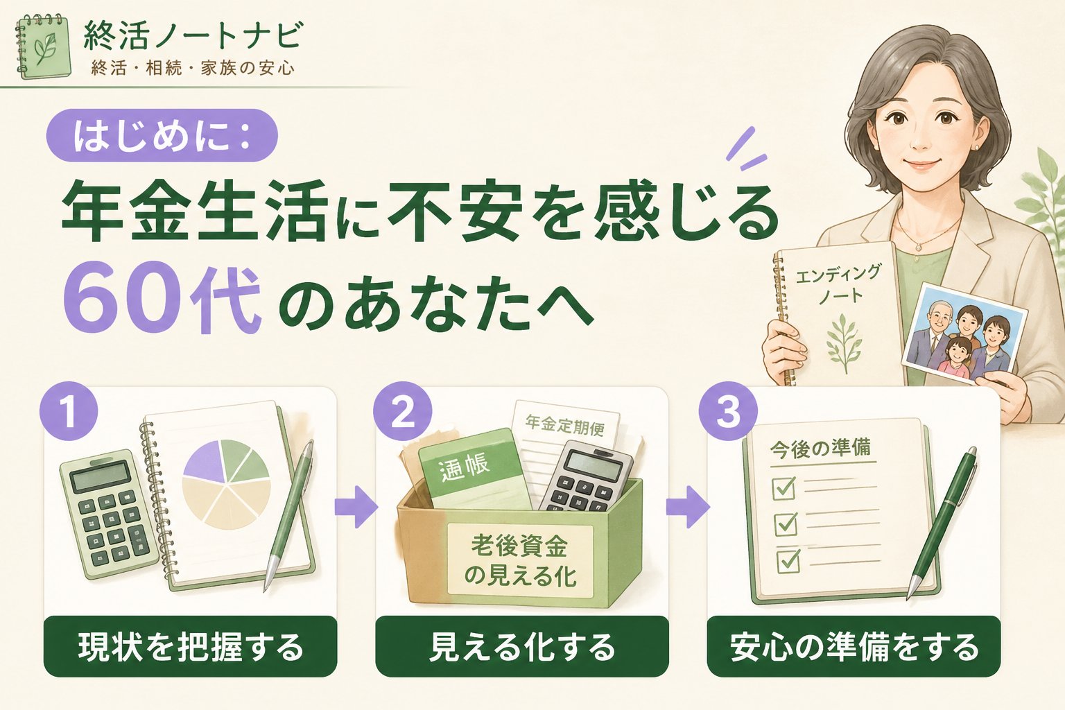 老後資金 はじめに：年金生活に不安を感じる60代のあなたへ