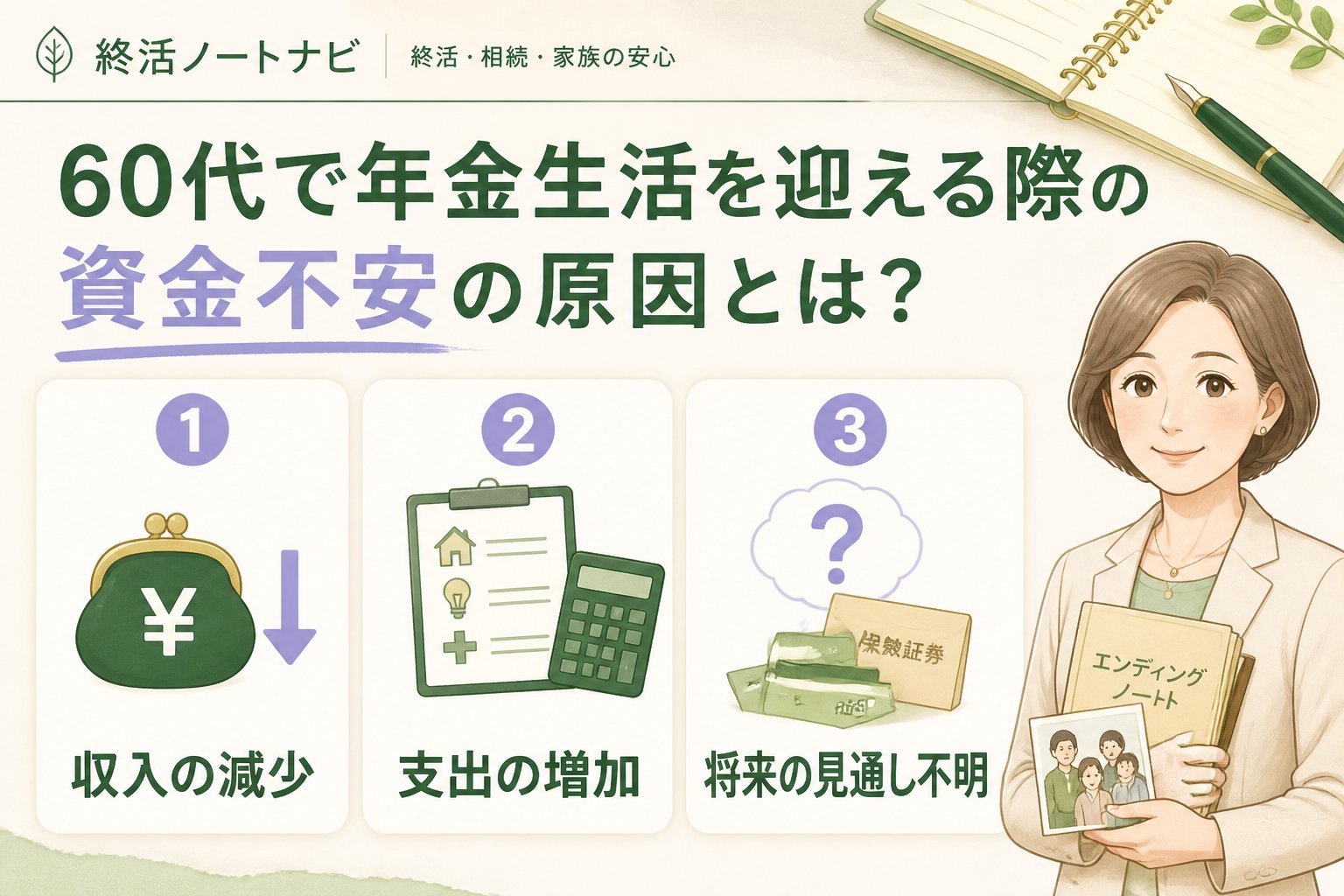 老後資金 60代で年金生活を迎える際の資金不安の原因とは？